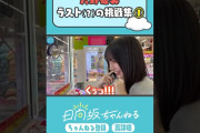 【動画】あきらめない強い心💪🏻❤️‍🔥 #shorts #日向坂46 #日向坂ちゃんねる #大野愛実