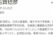 【訃報】柔道・古賀稔彦さん（５３）死去…　バルセロナ五輪で金「平成の三四郎」