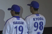 DeNAファンは新ユニフォームどう思った？