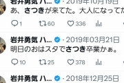 【画像】ハライチ岩井の4年前のツイート、やばすぎる