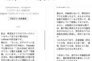 【終了】明日花キララを馬鹿にしたYouTuber、裁判になりそう