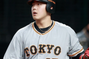 【悲報】巨人大物OB「岡本が発熱で登録抹消になったのは自己管理ができていないからだ」