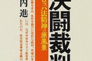 【検察】裁判の歴史【弁護士】　