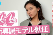 【ご報告】大野愛実がCanCam新専属モデルに就任！専属初撮影に密着！