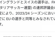 【逆転】鎌田大地さん、マジでミランに移籍wwwwww