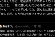 【画像】食い尽くし系夫さん、超えてはいけないラインを超えるｗｗｗｗ　