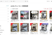 定価1200円くらいのamiiboがとんでもない値段に…Switch2本体が買えそうなレベルまで暴騰中
