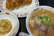 ラーメン←わかる ＋チャーハン餃子←は？