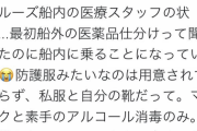 【速報】神奈川の男性（30代）新たに感染発覚　ダイヤモンドプリンセス号で感染者を搬送する業務
