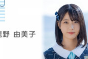 【STU48】本日21:00〜『瀧野由美子卒業コンサート』コンサート情報第1弾を お届け
