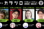 【にじさんじ】カタシロ5周年企画、専門家たちのTRPG配信第一弾にちょま、える、ンゴ出演