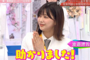 櫻坂46渡邉理佐「助かりました」バカキャラ避雷針に救われるｗｗ