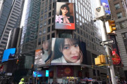 メンバーもソニミュ関係者も大喜び！櫻坂46運営公認のデビュー1周年を祝う米NYタイムズスクエアデジタルボード映像がYouTubeにて4K画質で公開