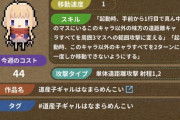 【急ぎ】ソシャゲ詳しい人来て、このスキルの効果の意味がわからない