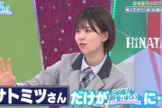 【日向坂46】松田好花、岸学さんに直球の質問をする