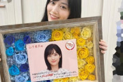 【乃木坂46】山下美月「色々なお仕事の現場でもお誕生日を祝っていただき素敵なプレゼントも頂きました」