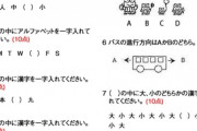 【大人なら簡単！】エリート幼稚園の入試問題がこちら