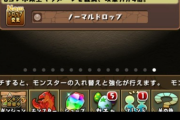 【パズドラ】雷神はアテンより弱い、ダンジョン適性と使い分けというお話
