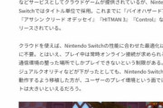 【悲報】スクエニ「すまん、Switchの容量が少なすぎてキングダムハーツまともに移植できんかったわ」