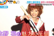 【乃木坂46】西野七瀬『劇団☆新感線』の製作発表会見に登壇の様子がこちら！！！！！！！