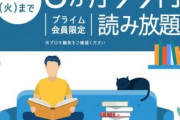 【緊急】マンガ読み放題の受付最終日！お見逃しなく！