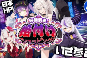 【ホロライブ】余「ゲームつよつよホロメンで…」ラプ様「ゲーム？つよつよ？ホロメン？？」