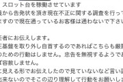 【悲報】パチ屋の口コミ、一線を超えるｗｗｗｗｗｗｗｗｗｗ