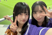 【STU48】久留島優果＆岡田あずみ、『サンフレッチェ広島』に夢中⚽