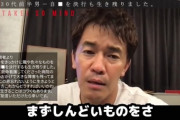 【激怒】武井壮「自殺とか他人に迷惑かける無責任なことするな！嫌なものを生きたままなくせや！」