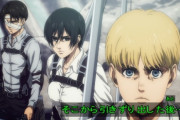 『進撃の巨人 The Final Season 完結 編(前編)』感想・・・地ならしの絶望感、アクションシーン、ガチで劇場クオリティだったわ・・・MAPPAはやればできる子！！　後編は秋に放送予定！
