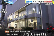 【悲報】西日本最大手のBMW正規販売店の社長さん、パンツ盗撮で捕まるｗｗｗｗｗｗｗｗｗｗｗ