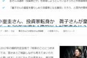 【悲報】コムロ・ケイさん、まさかの『投資家』の道へ転身疑惑が出始めるｗｗｗｗ