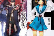 なんで【ラノベ作家】って完結できない話を書くの？ 畳めない風呂敷を広げて評価を得るの酷すぎじゃね？