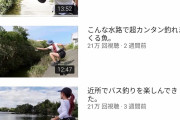 【超画像】女釣り系YouTuberさん、何故か再生回数が多いw