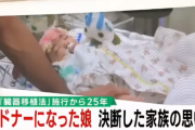 心臓移植を待っていた娘が脳死状態に→家族は娘の臓器提供を決断へ