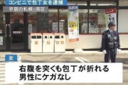 【日本】女子高生が警官に包丁を向ける　→　警官が銃を構えると包丁を投げつける