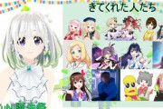 【Vtuber】こないだyuniが誕生日凸待ち配信してたけど、なんかこう2018年を感じる関係性だよな