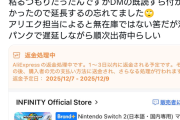 アリエクのSwitch2、注文した結果ｗｗｗｗｗｗｗｗ