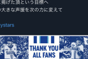 【画像】横浜DeNAベイスターズさん、お気持ちポエム表明ｗｗｗｗｗｗｗｗｗｗｗ
