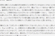 【悲報】日本サッカー協会の前会長「田嶋を絶対に会長にしてはならない！」と語っていたｗｗｗｗ