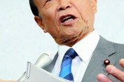 麻生太郎「10万円は手を上げた奴に配るで」
