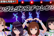 さすがアイドル、えのぐダンス企画完璧で凄いわ
