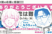 アニメの「ヲタクに恋は難しい」ってどういう評価？