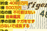 阪神　ドラフト４位　茨木秀俊「いばらき」じゃなくて「いばら“ぎ”」です