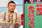 【動画】　山本太郎さん　「竹島は悪い象徴の島だから韓国にあげるべき」　れいわ信者「それはキリトリ