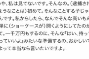 純金茶わん泥棒の父｢そんな高いものを簡単盗めるようにしてた高島屋も悪いよ｣
