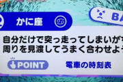 女子アナ「ごめんなさ～い！今日の最下位はかに座のあなた～！」←これ外人は笑うらしいな