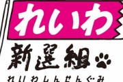 れ新候補者「一度、日本会議の人と話をしたことがある…マジで会話が出来ないと感じた！」