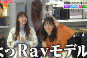 【速報】日向坂46佐々木久美『Ray』初表紙ｷﾀ━━(ﾟ∀ﾟ)━━!! 髙橋ひかるさんとのコラボも再び！！！