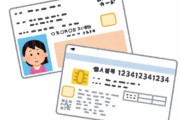 マイナンバーカードまだ申請すらしてないやつｗｗｗｗｗｗ